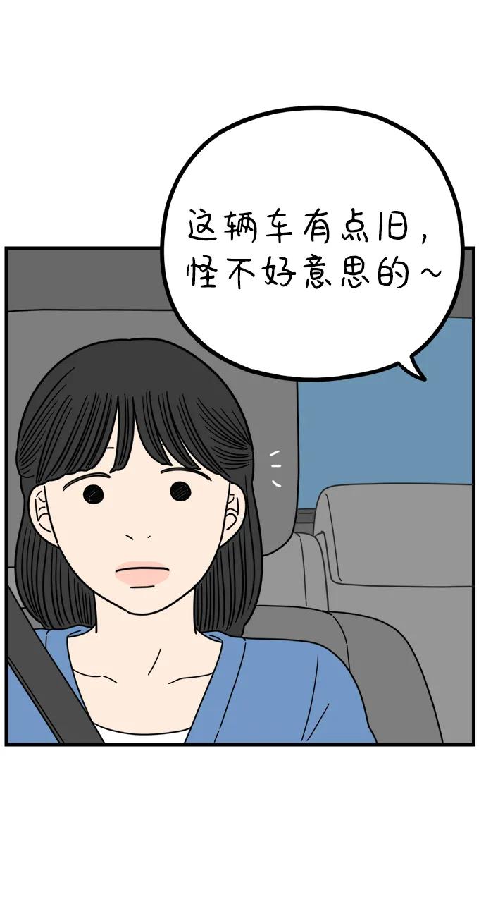 《29岁的我们》[第225话] 爱情的开始（下） 第47页