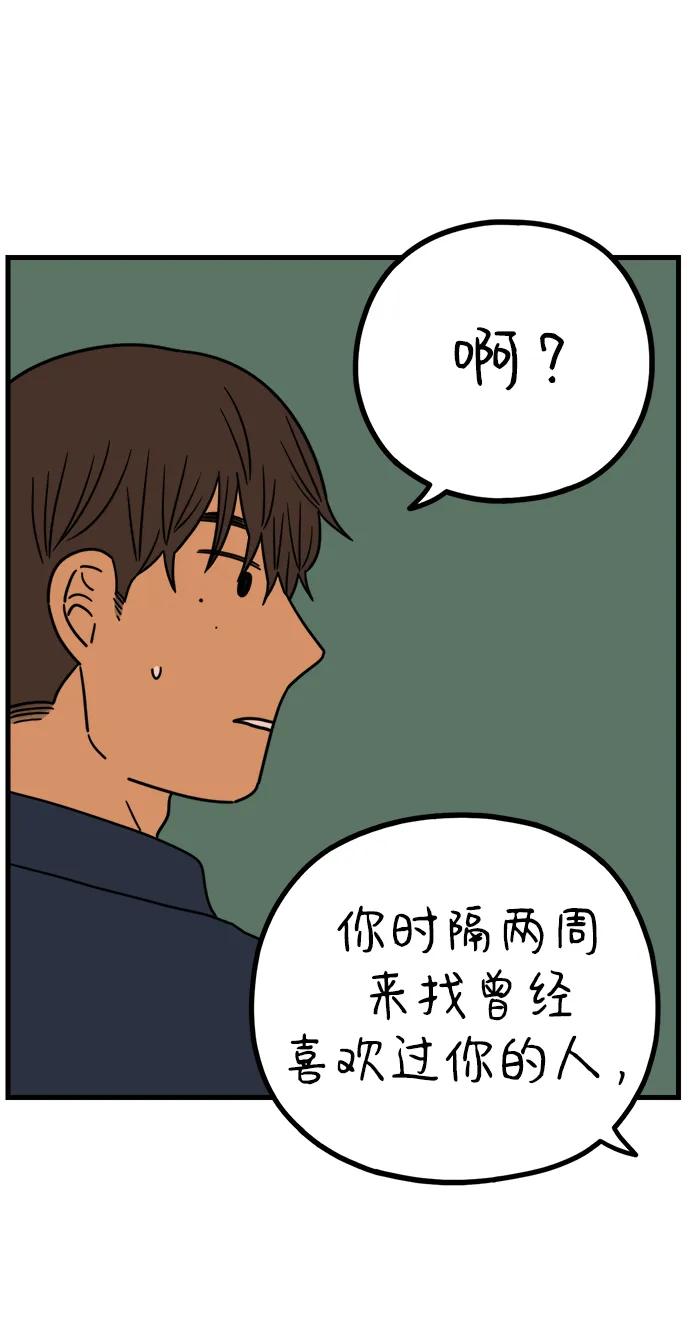 《29岁的我们》[第225话] 爱情的开始（下） 第12页