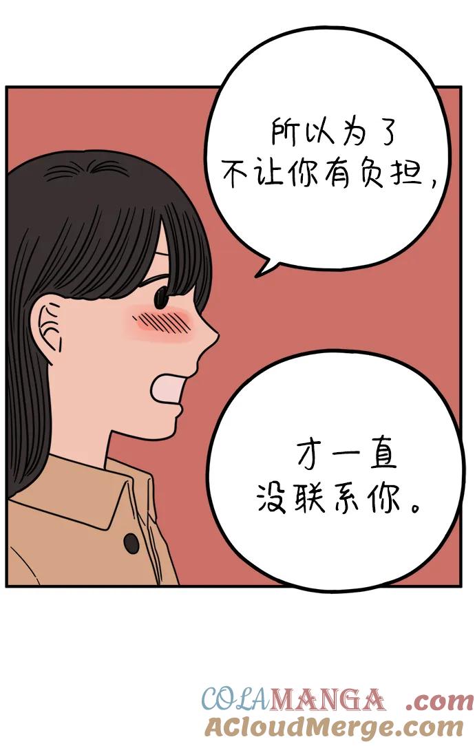 《29岁的我们》[第225话] 爱情的开始（下） 第16页
