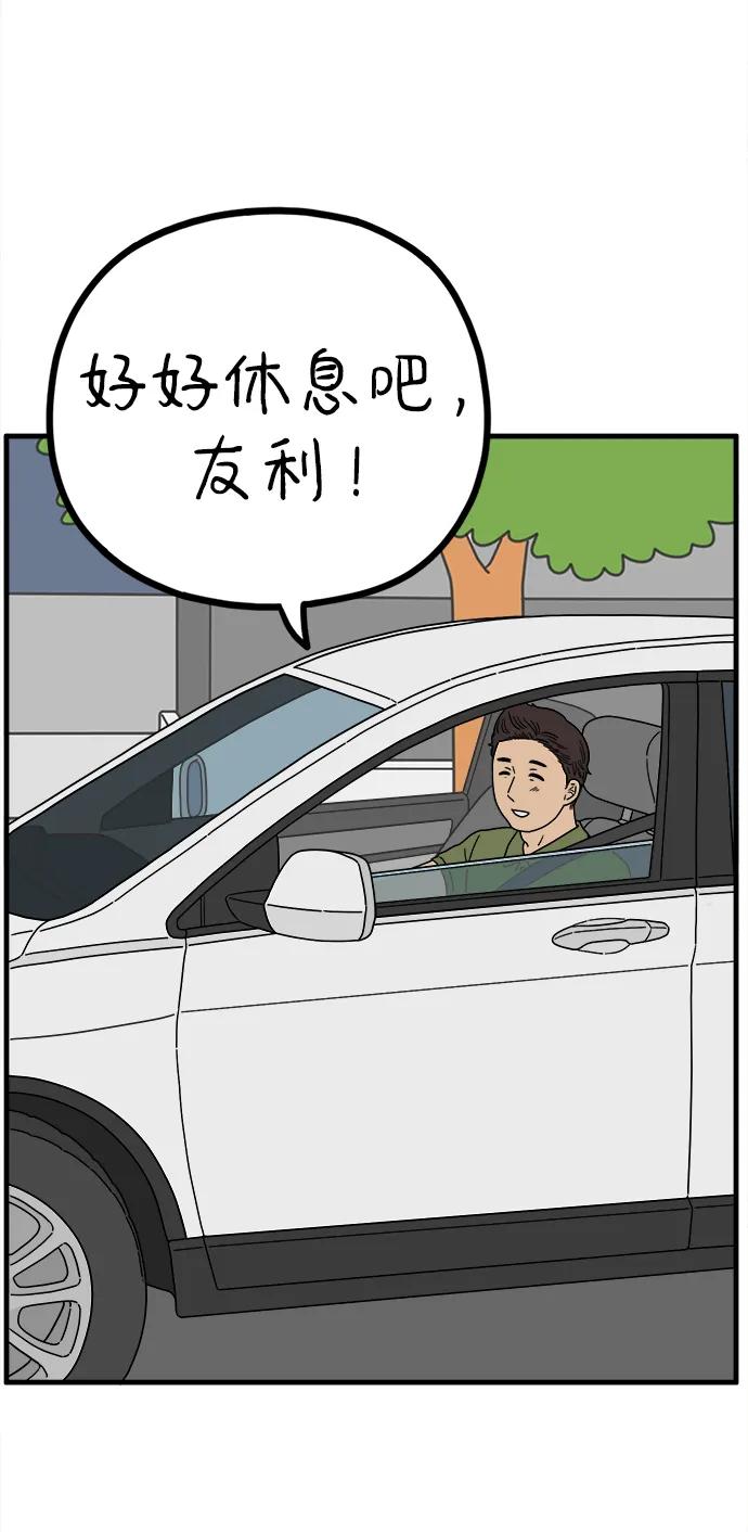 《29岁的我们》[第225话] 爱情的开始（下） 第66页