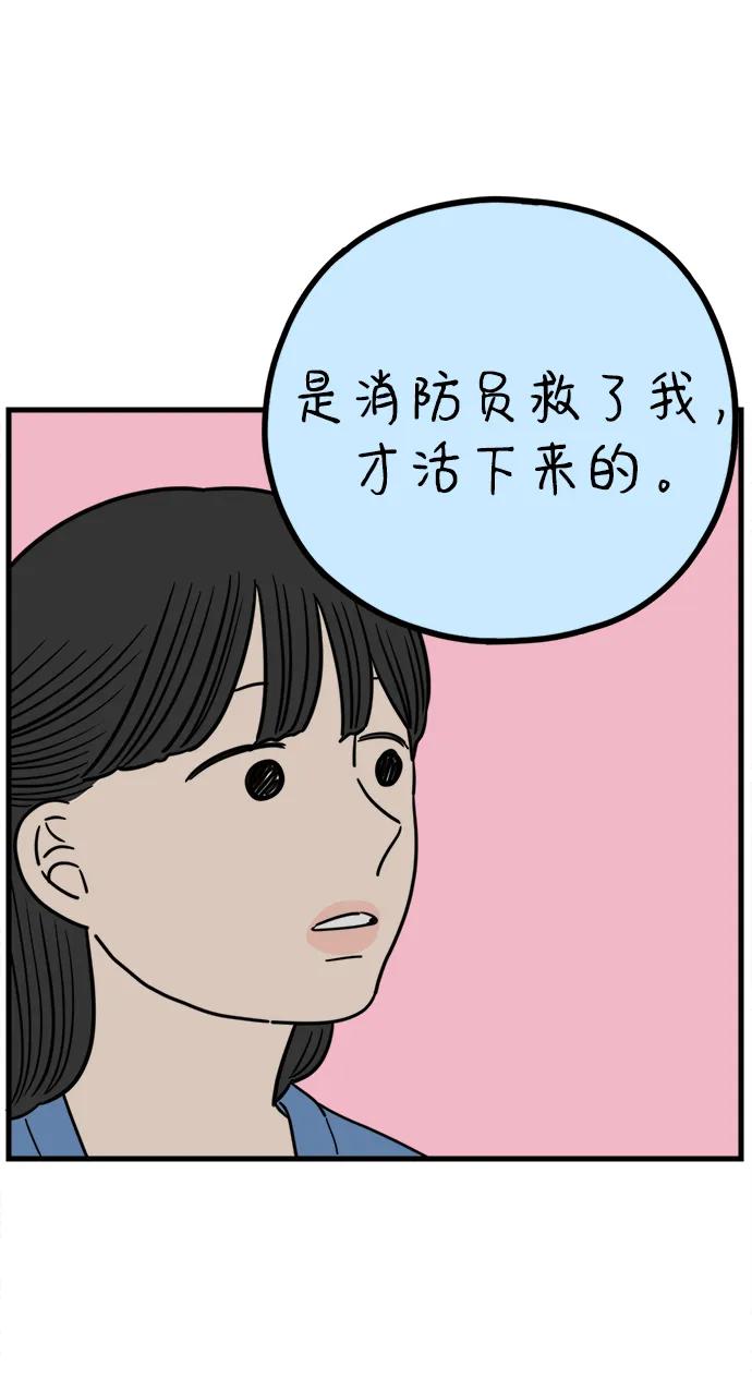 《29岁的我们》[第225话] 爱情的开始（下） 第54页