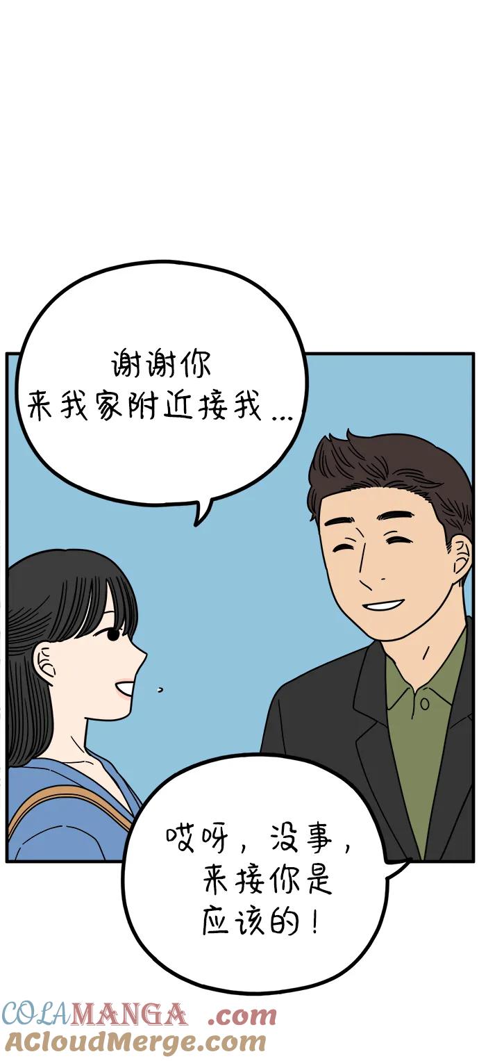 《29岁的我们》[第225话] 爱情的开始（下） 第40页