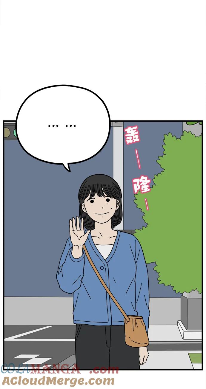 《29岁的我们》[第225话] 爱情的开始（下） 第67页