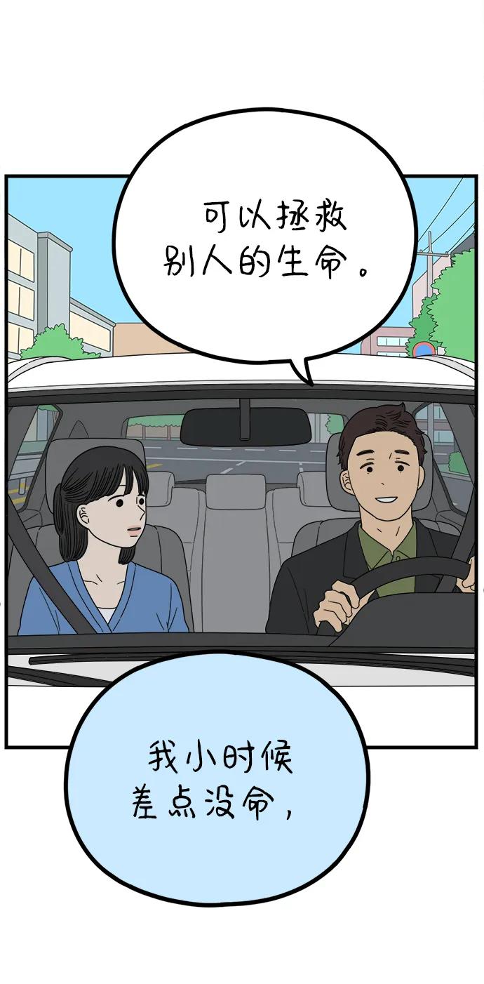 《29岁的我们》[第225话] 爱情的开始（下） 第53页