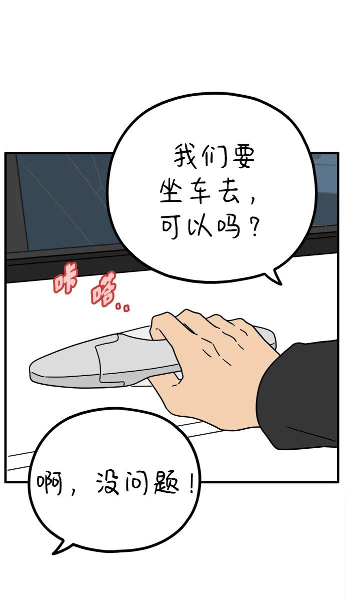 《29岁的我们》[第225话] 爱情的开始（下） 第41页