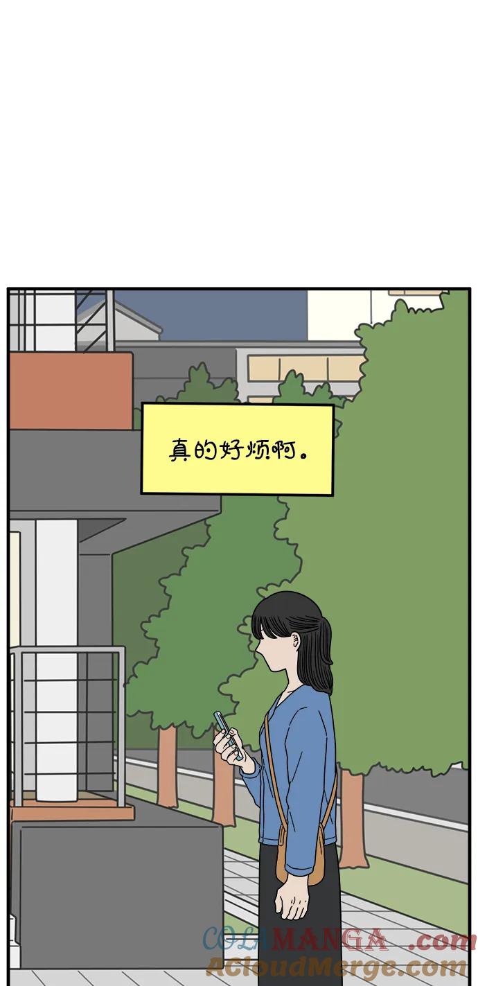 《29岁的我们》[第225话] 爱情的开始（下） 第73页
