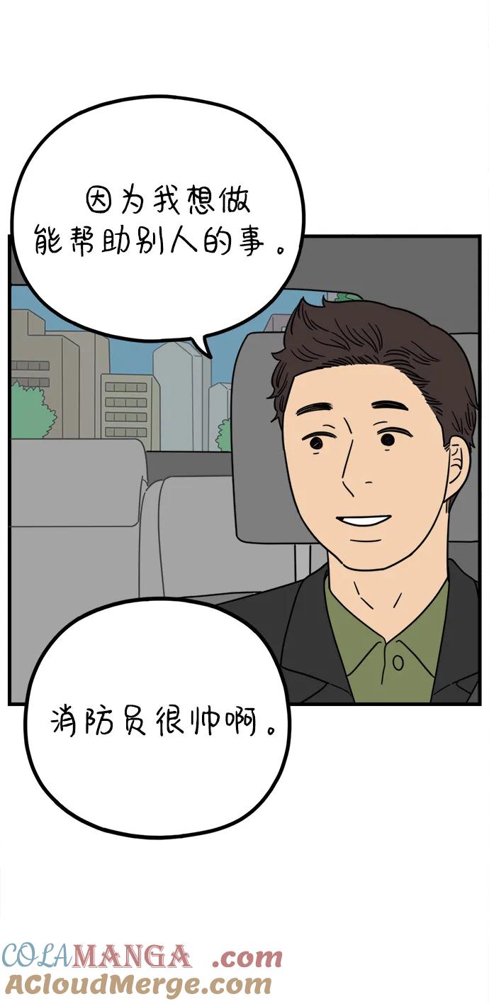 《29岁的我们》[第225话] 爱情的开始（下） 第52页