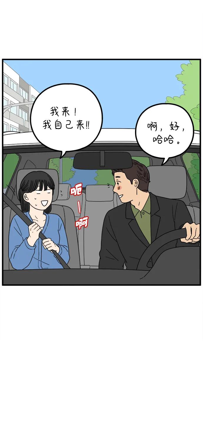 《29岁的我们》[第225话] 爱情的开始（下） 第45页