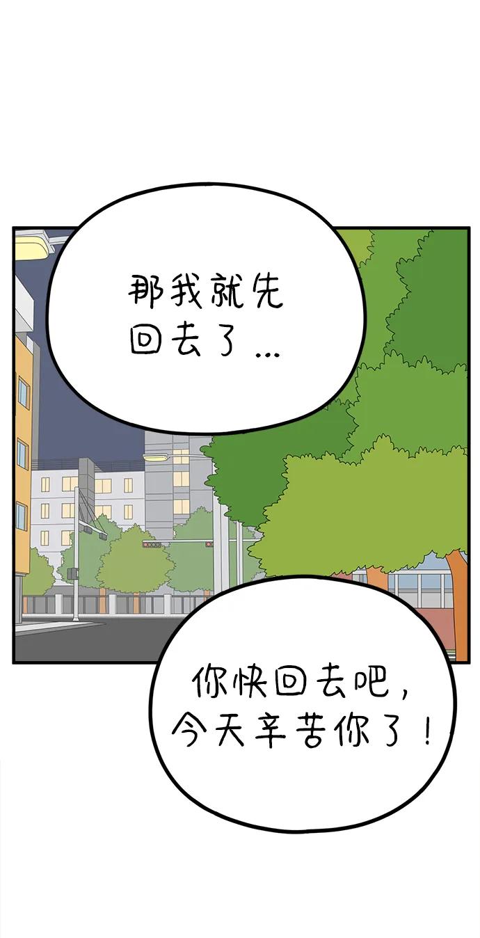《29岁的我们》[第225话] 爱情的开始（下） 第65页