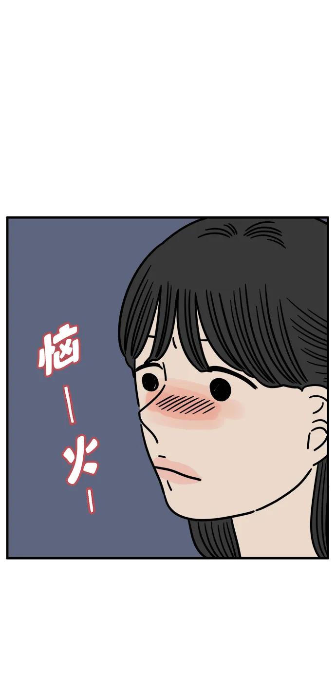 《29岁的我们》[第225话] 爱情的开始（下） 第71页