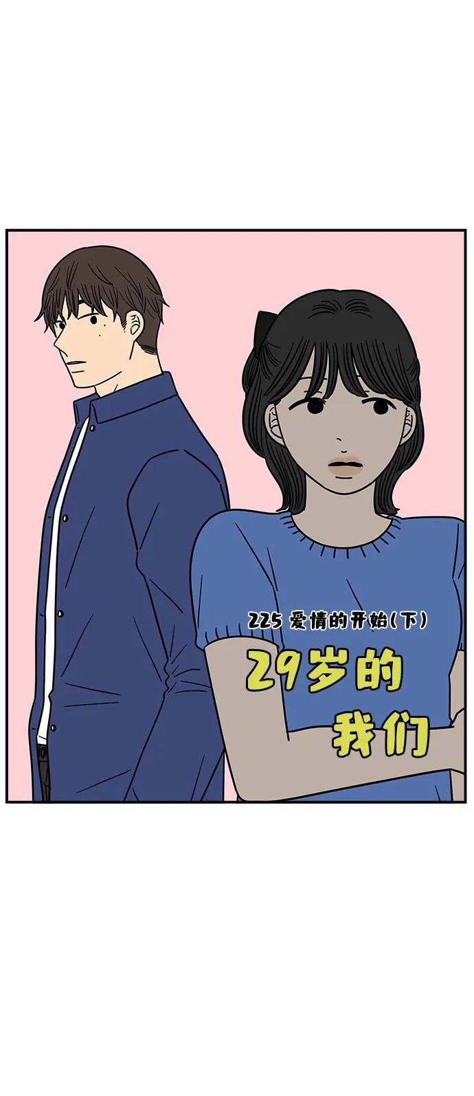 《29岁的我们》[第225话] 爱情的开始（下） 第30页