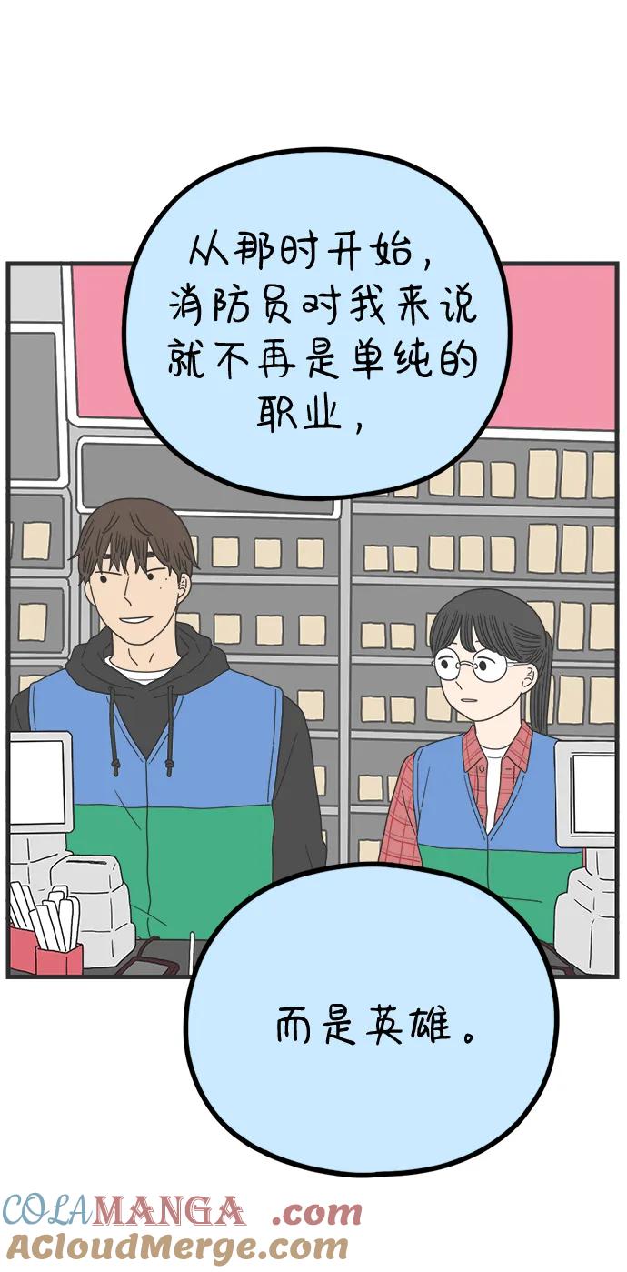 《29岁的我们》[第225话] 爱情的开始（下） 第55页