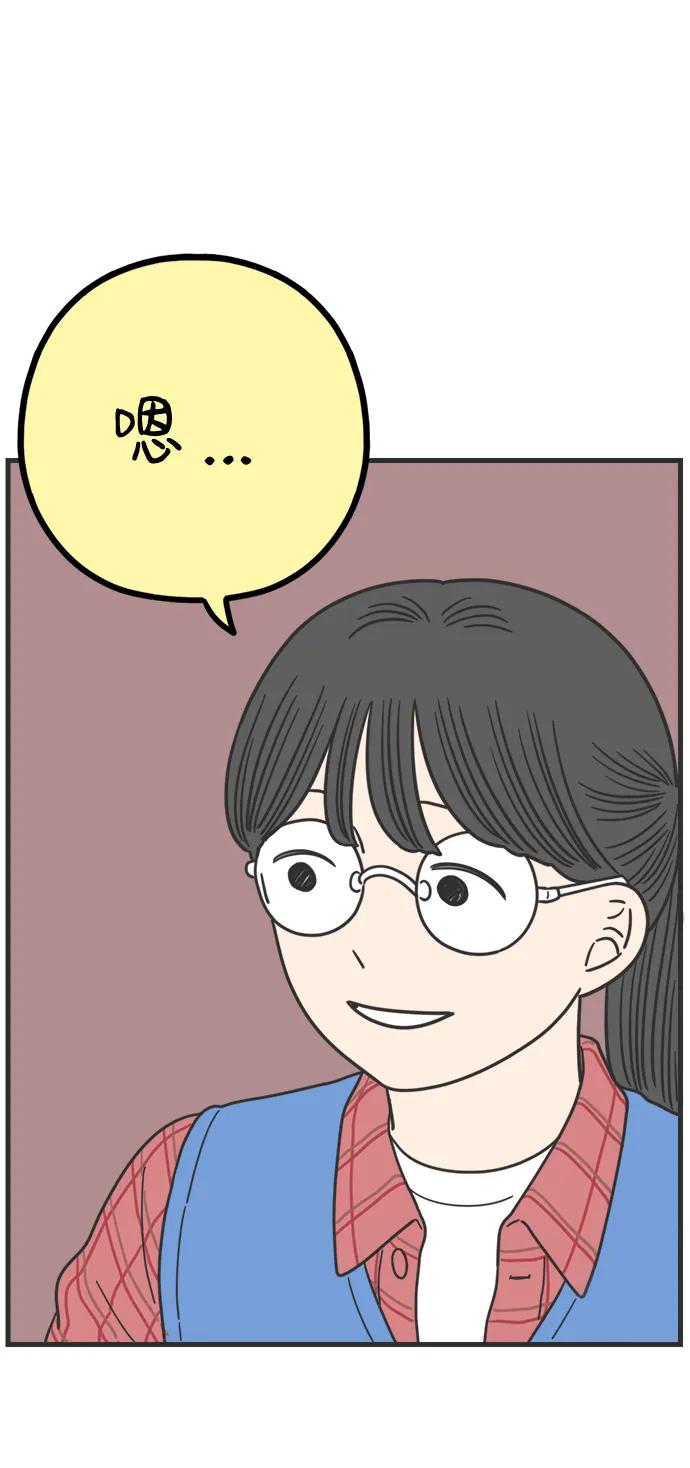 《29岁的我们》[第225话] 爱情的开始（下） 第57页