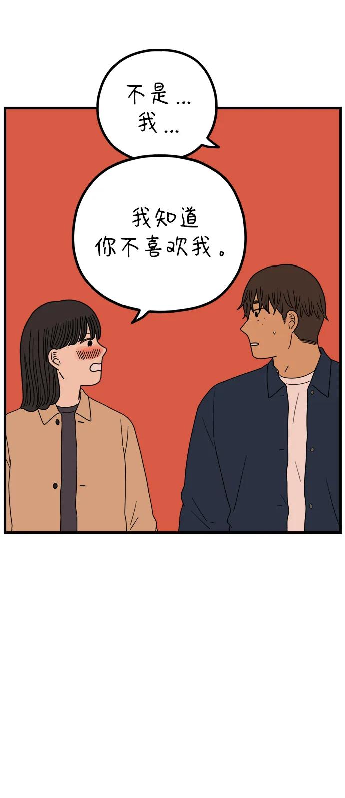 《29岁的我们》[第225话] 爱情的开始（下） 第15页