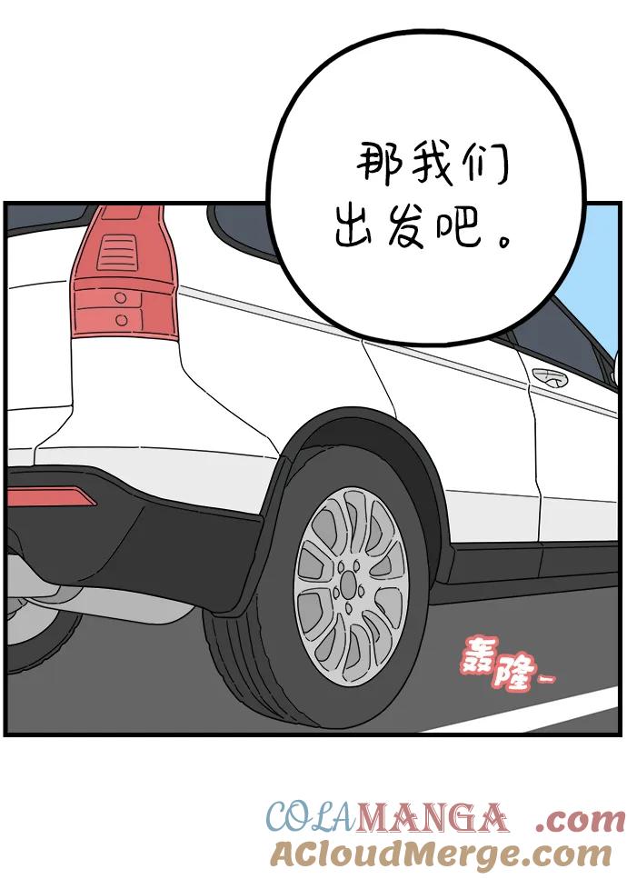 《29岁的我们》[第225话] 爱情的开始（下） 第46页