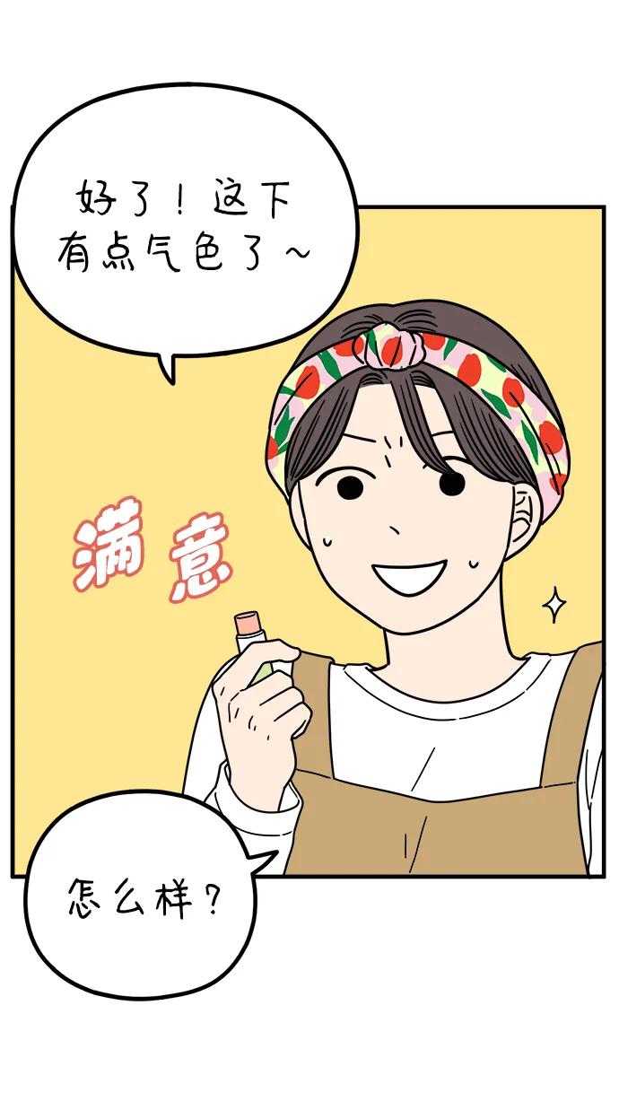 《29岁的我们》[第225话] 爱情的开始（下） 第36页