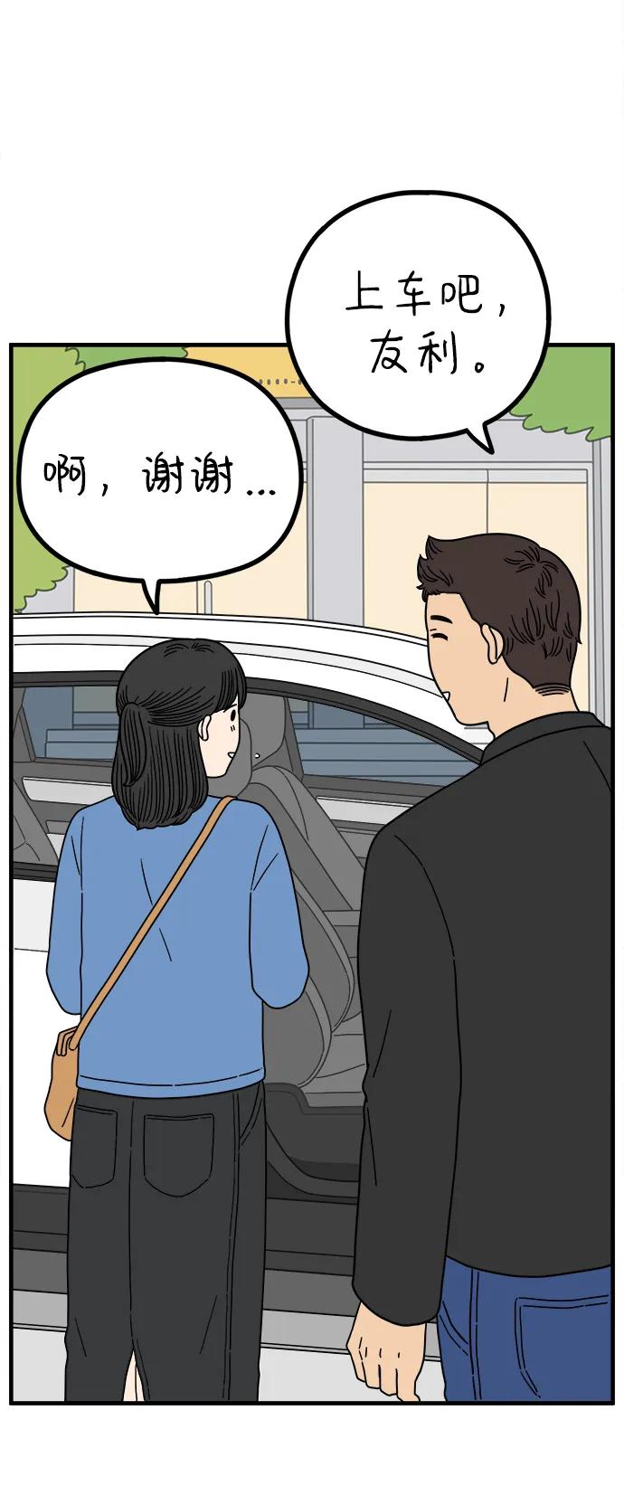 《29岁的我们》[第225话] 爱情的开始（下） 第42页