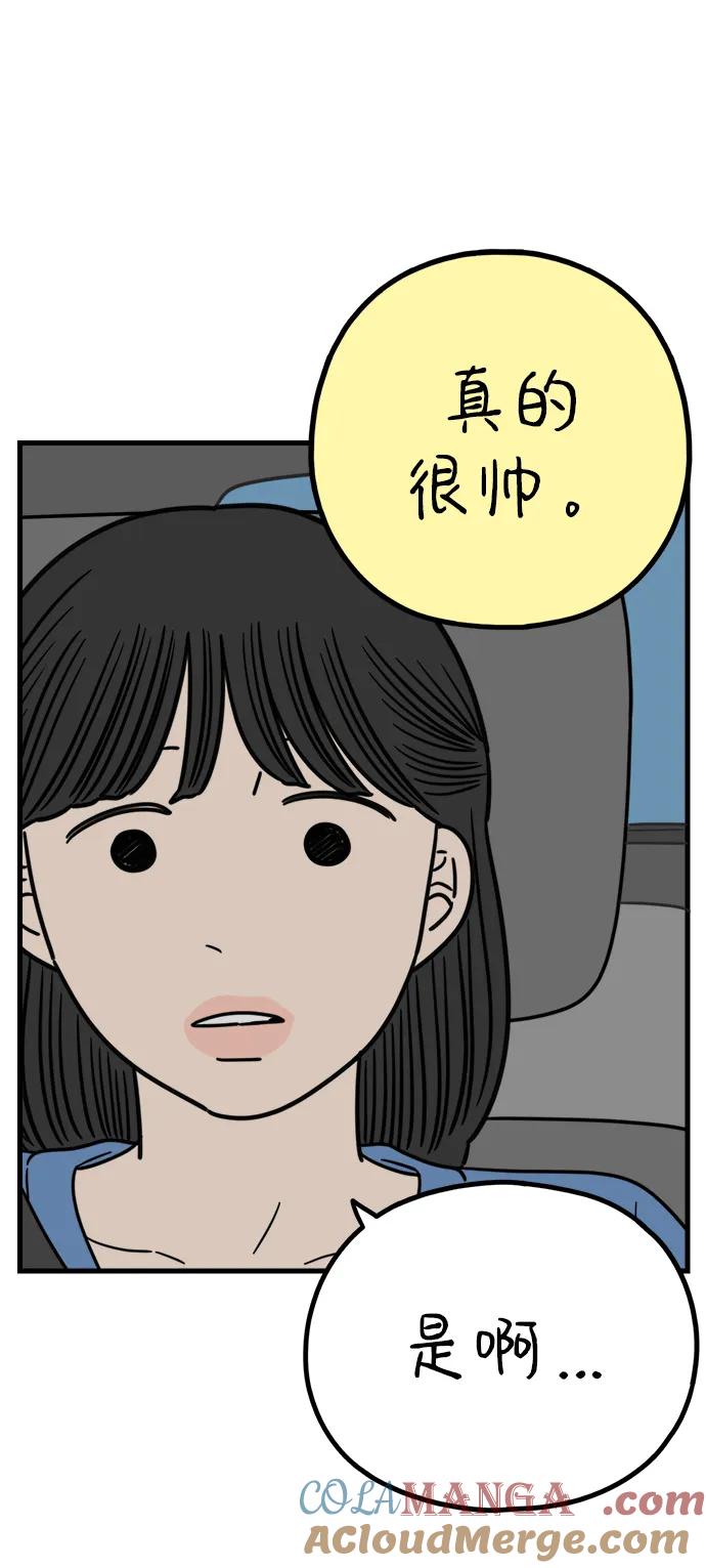 《29岁的我们》[第225话] 爱情的开始（下） 第58页