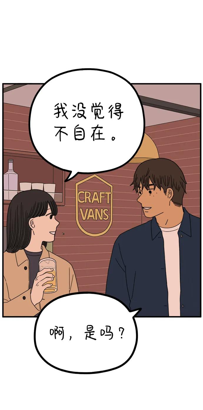 《29岁的我们》[第225话] 爱情的开始（下） 第3页
