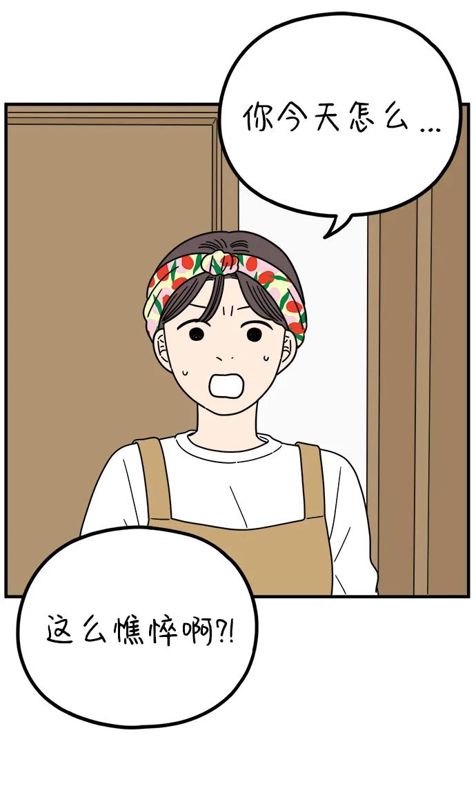 《29岁的我们》[第225话] 爱情的开始（下） 第32页