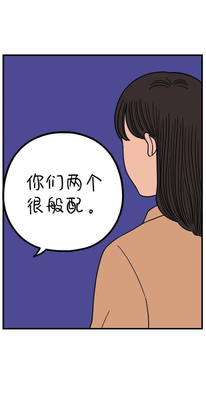 《29岁的我们》[第225话] 爱情的开始（下） 第8页
