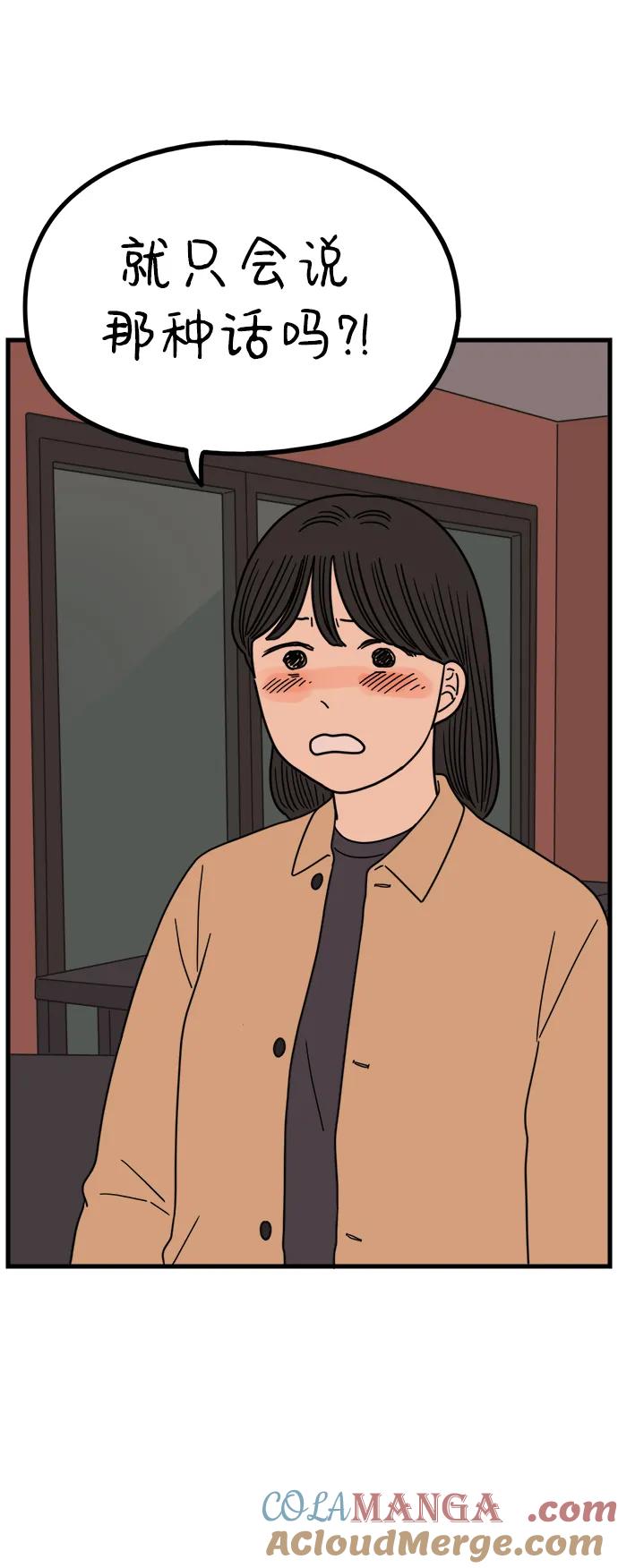 《29岁的我们》[第225话] 爱情的开始（下） 第13页