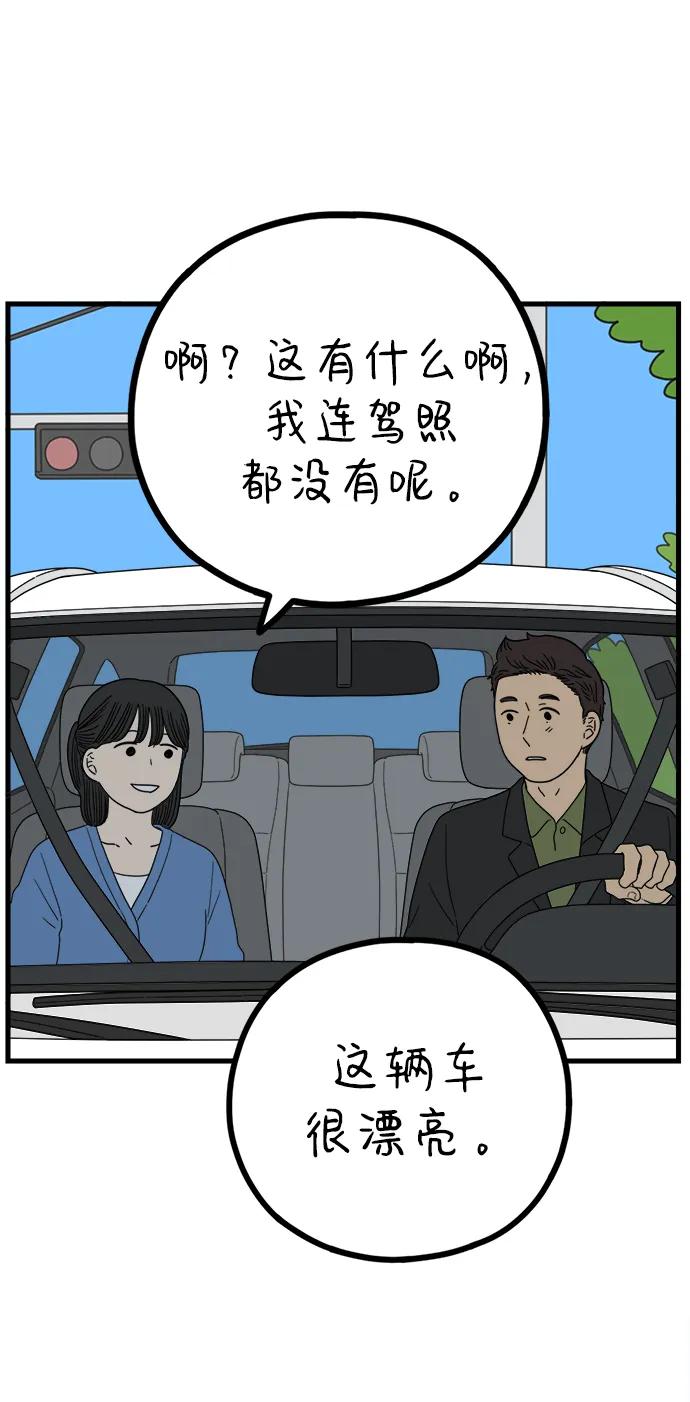 《29岁的我们》[第225话] 爱情的开始（下） 第48页