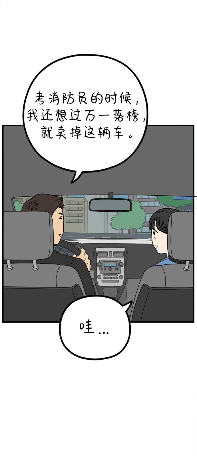 《29岁的我们》[第225话] 爱情的开始（下） 第50页