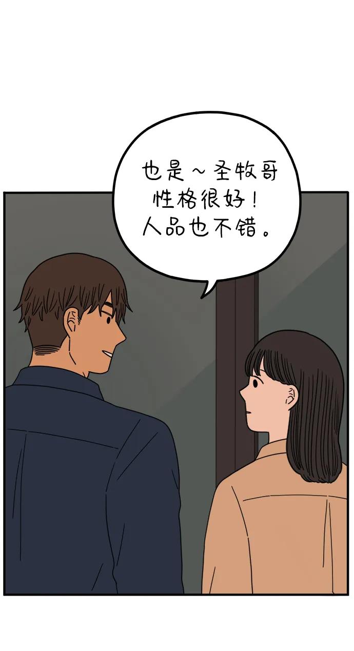 《29岁的我们》[第225话] 爱情的开始（下） 第5页