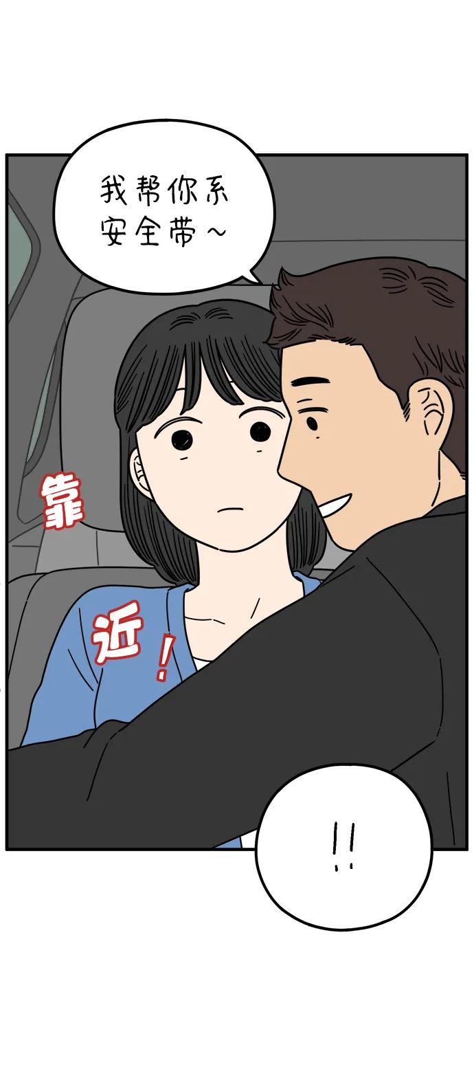 《29岁的我们》[第225话] 爱情的开始（下） 第44页