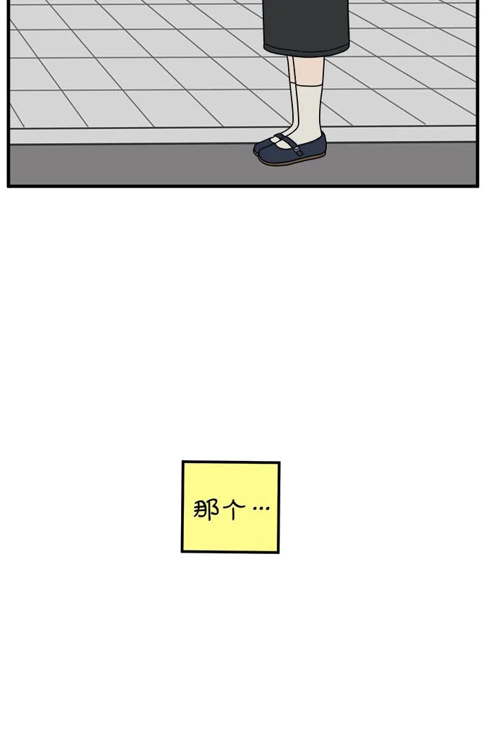 《29岁的我们》[第225话] 爱情的开始（下） 第74页