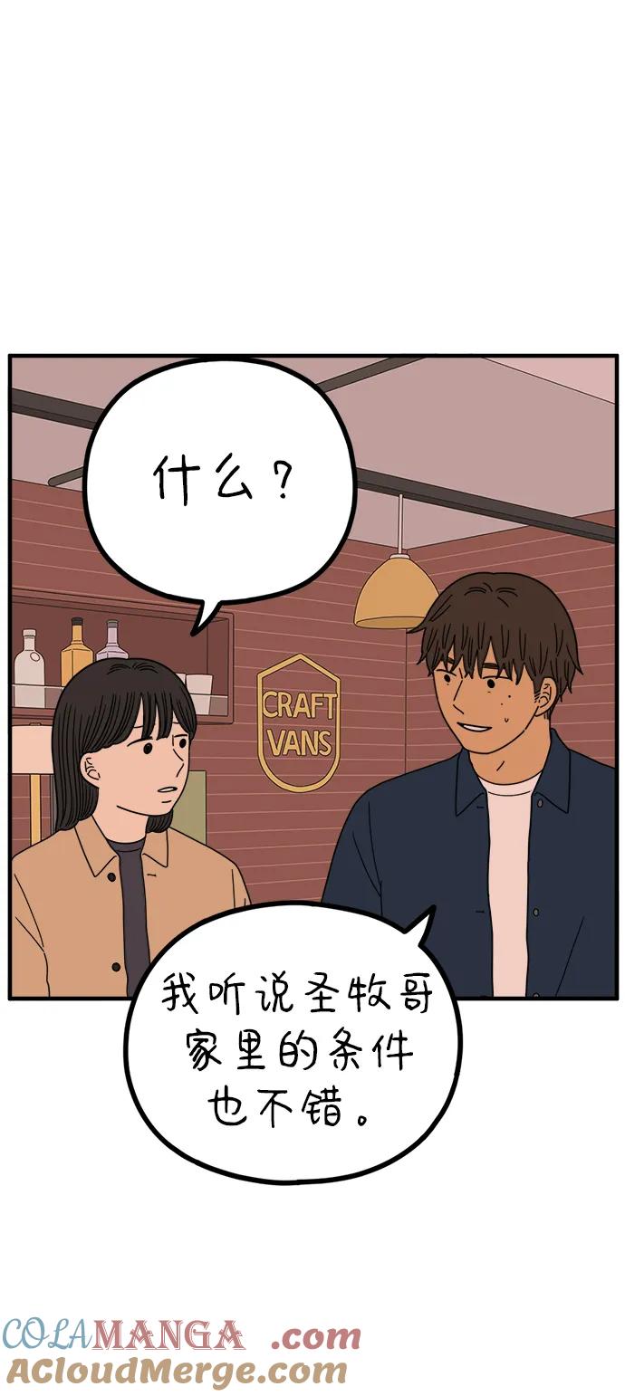 《29岁的我们》[第225话] 爱情的开始（下） 第7页