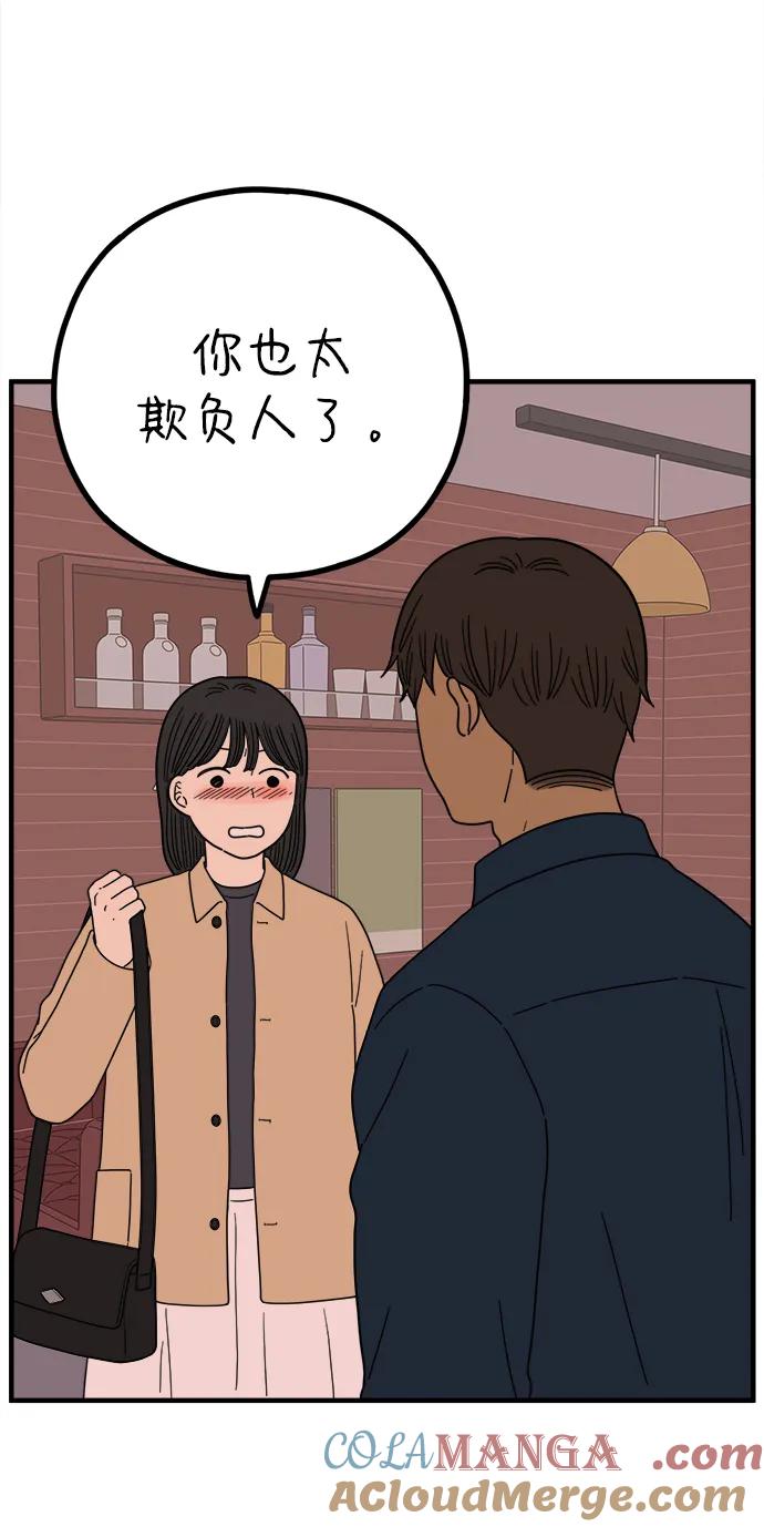 《29岁的我们》[第225话] 爱情的开始（下） 第19页
