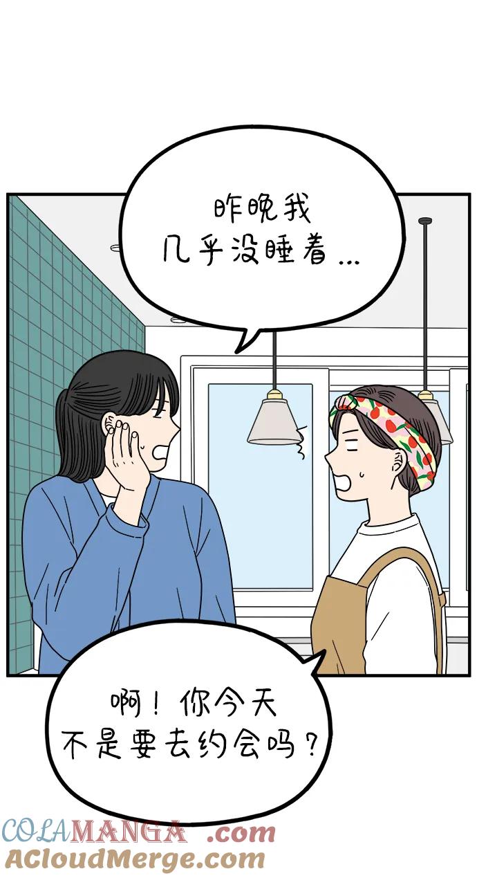 《29岁的我们》[第225话] 爱情的开始（下） 第34页