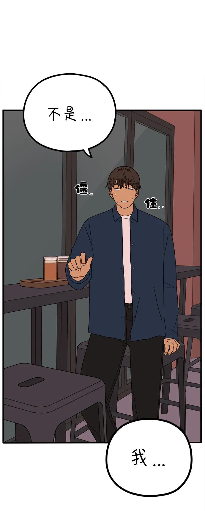 《29岁的我们》[第225话] 爱情的开始（下） 第23页