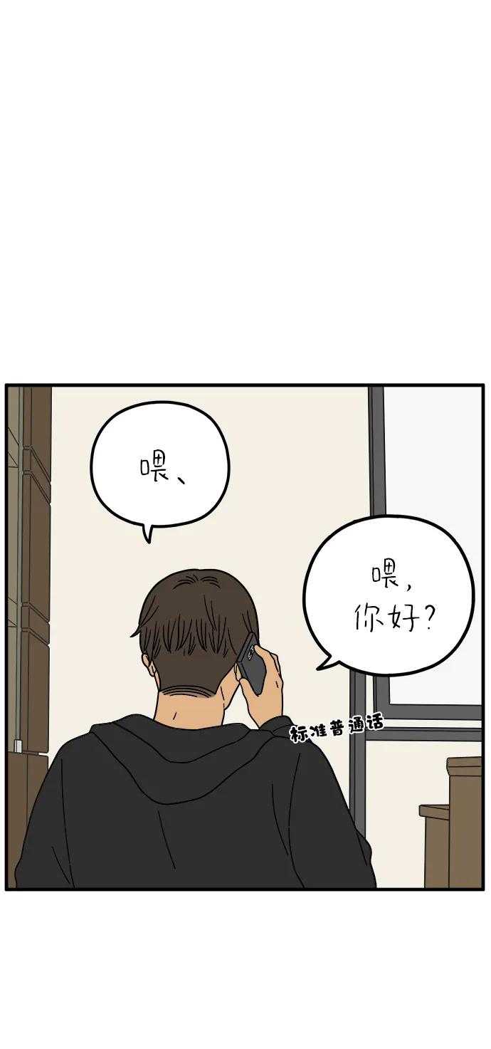 《29岁的我们》[第226话] 爱情过山车（上） 第50页