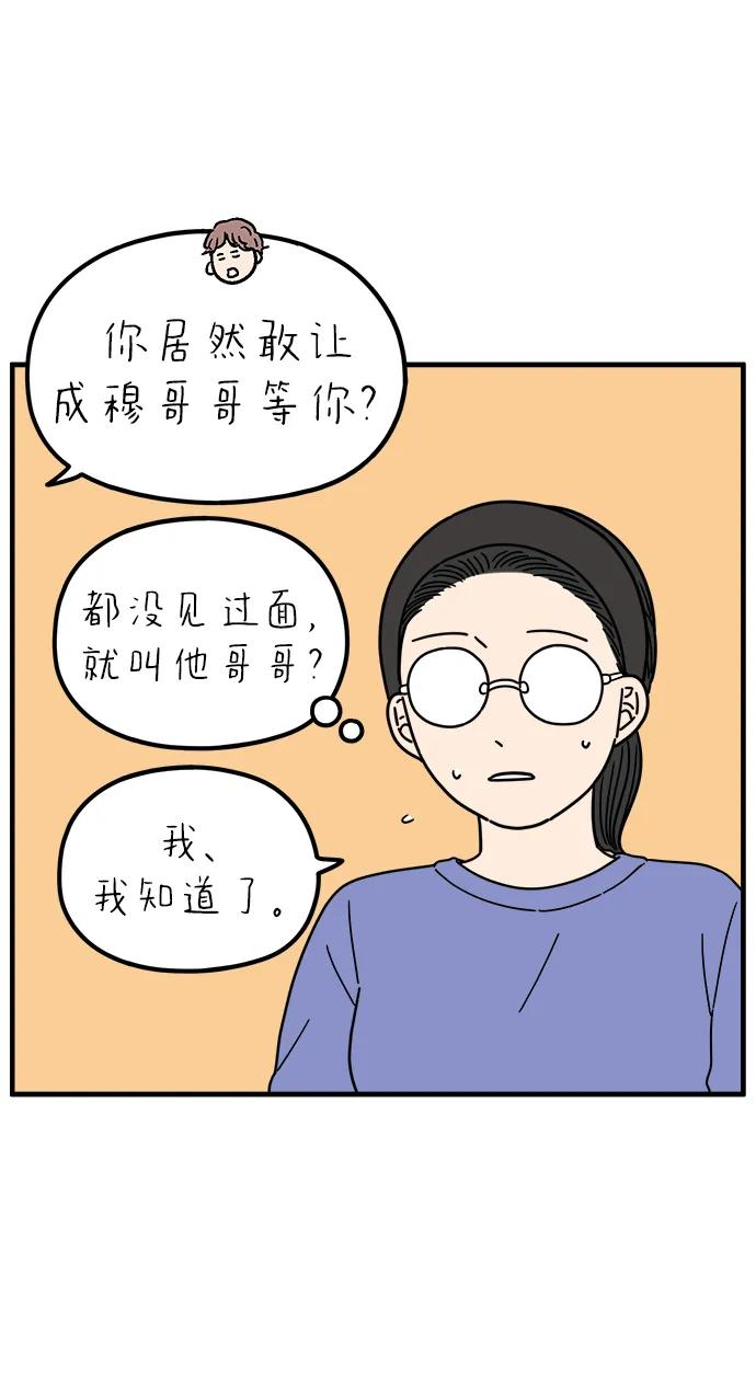 《29岁的我们》[第226话] 爱情过山车（上） 第39页