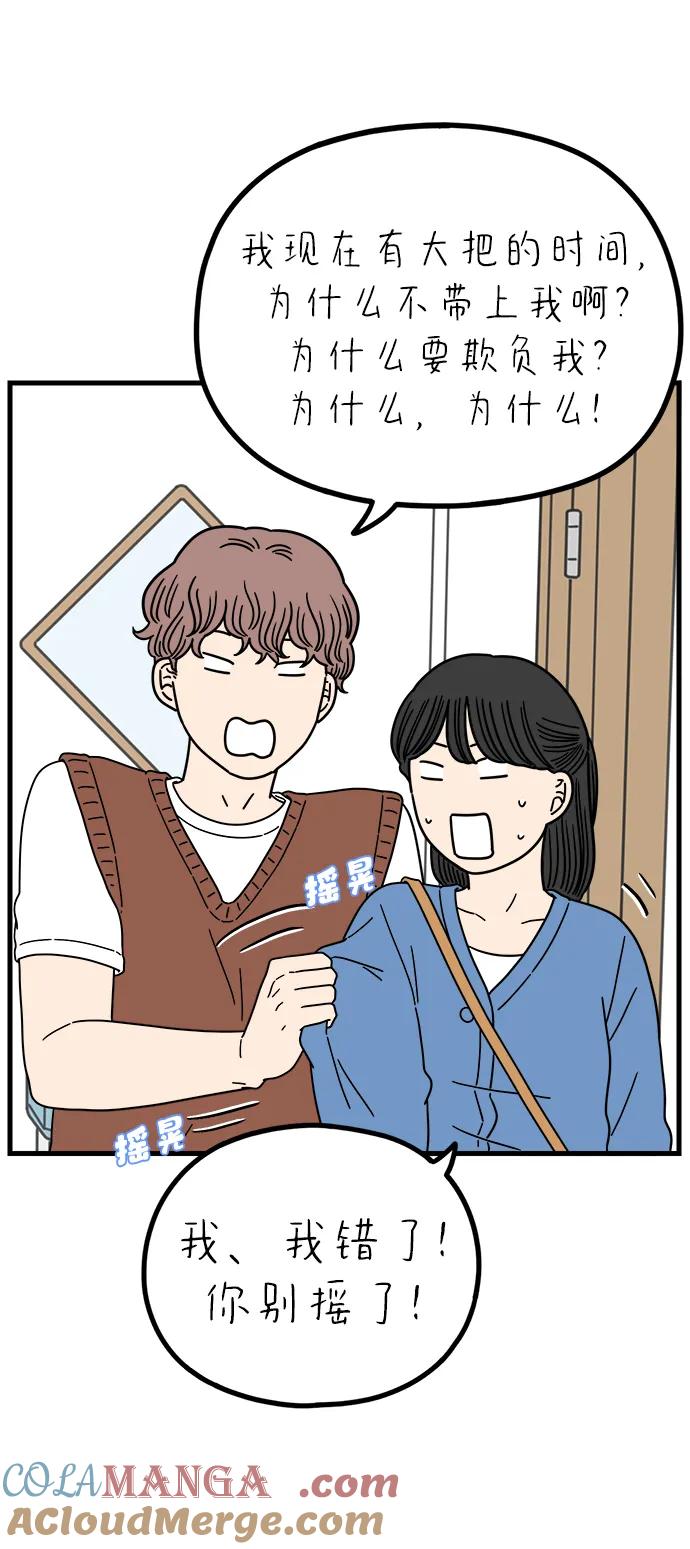 《29岁的我们》[第226话] 爱情过山车（上） 第22页