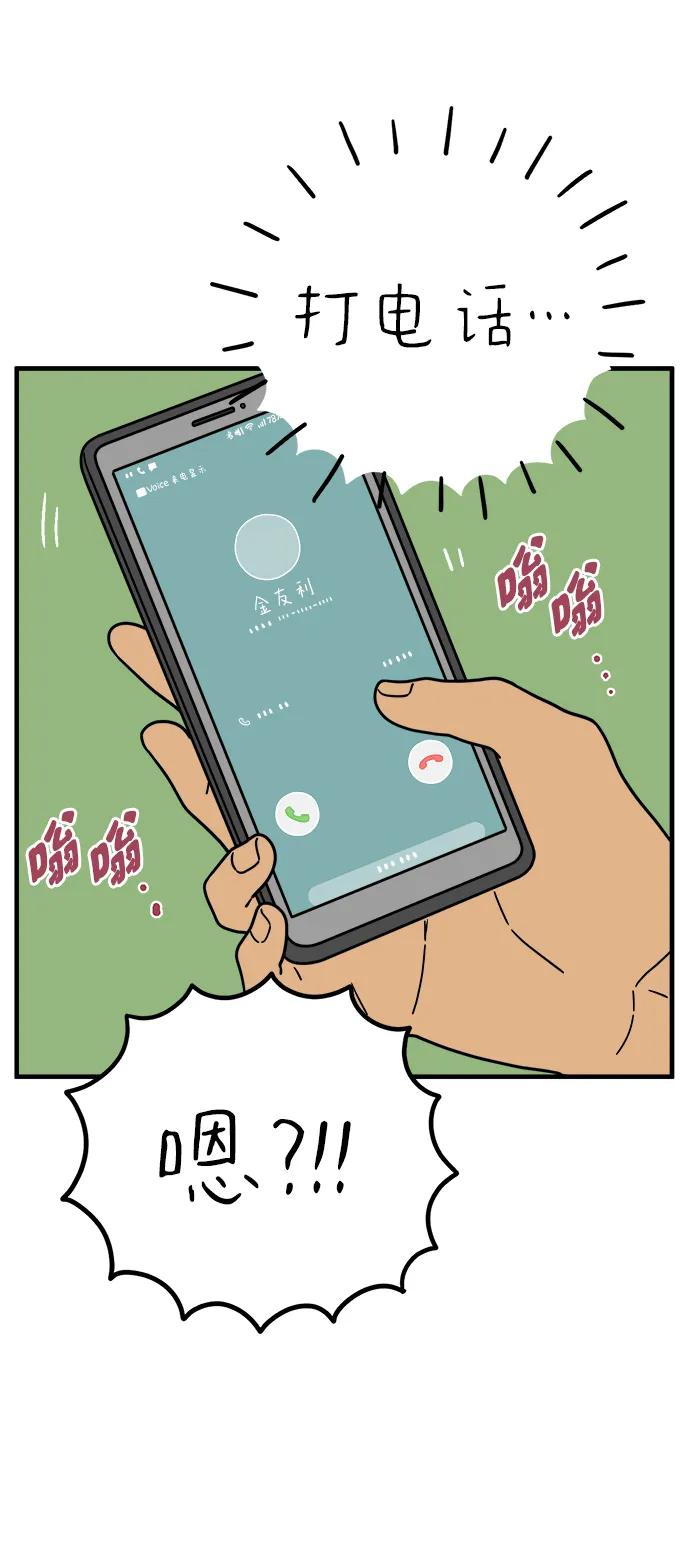 《29岁的我们》[第226话] 爱情过山车（上） 第47页