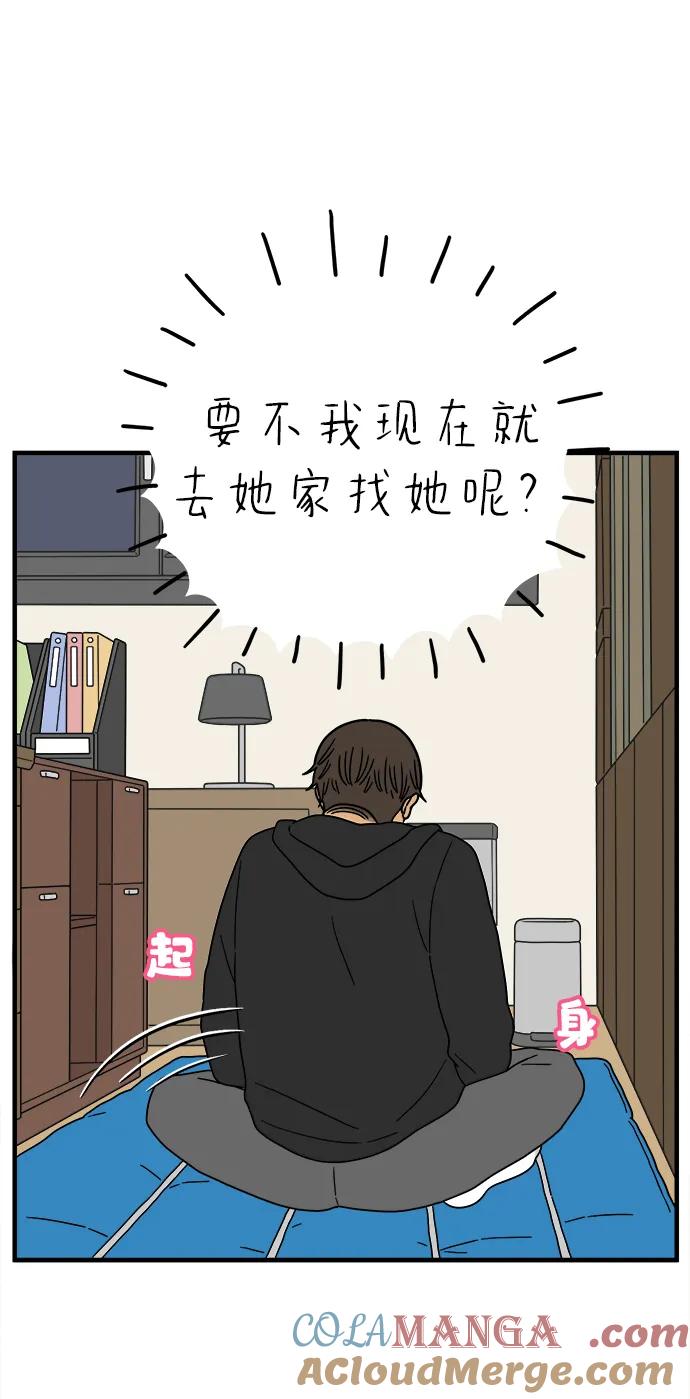 《29岁的我们》[第226话] 爱情过山车（上） 第7页