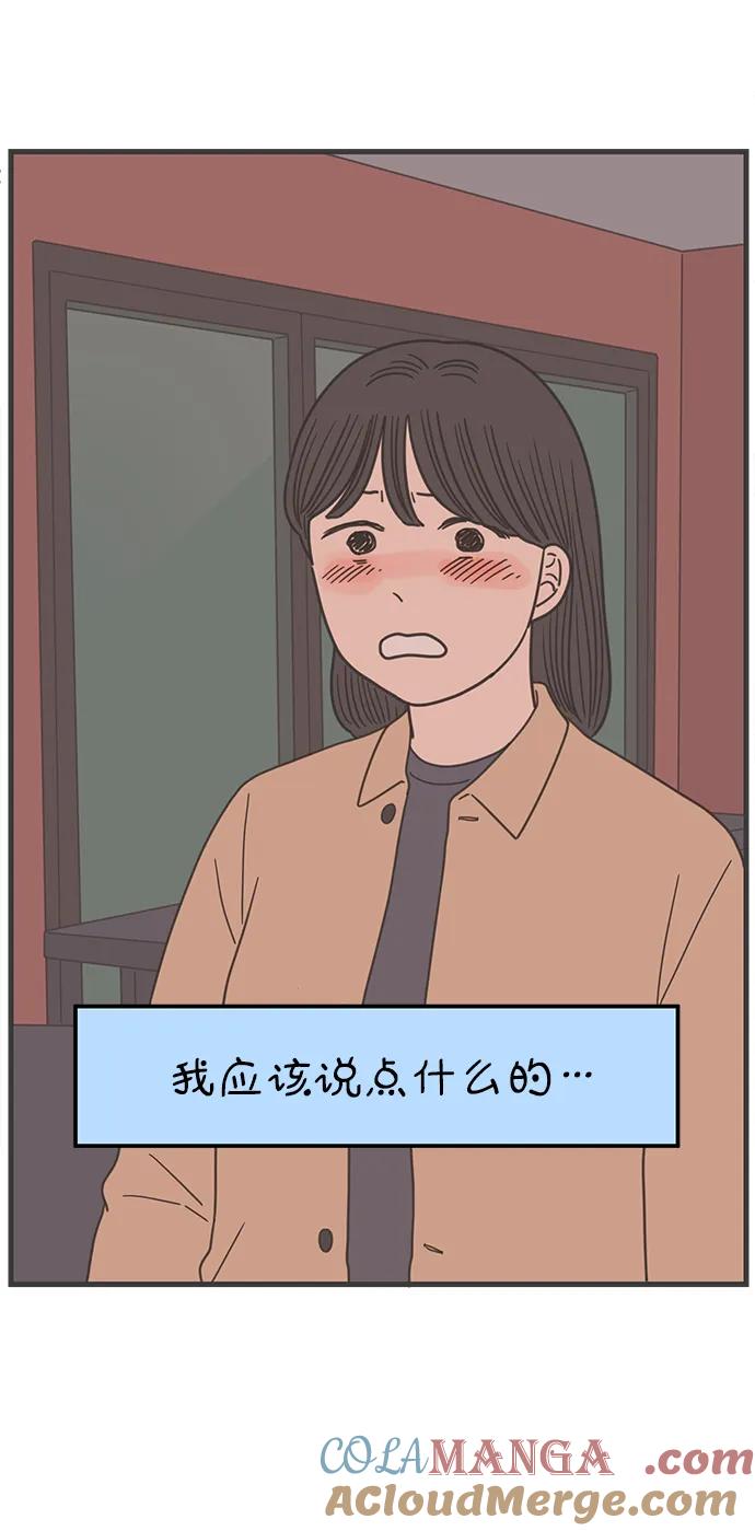 《29岁的我们》[第226话] 爱情过山车（上） 第4页