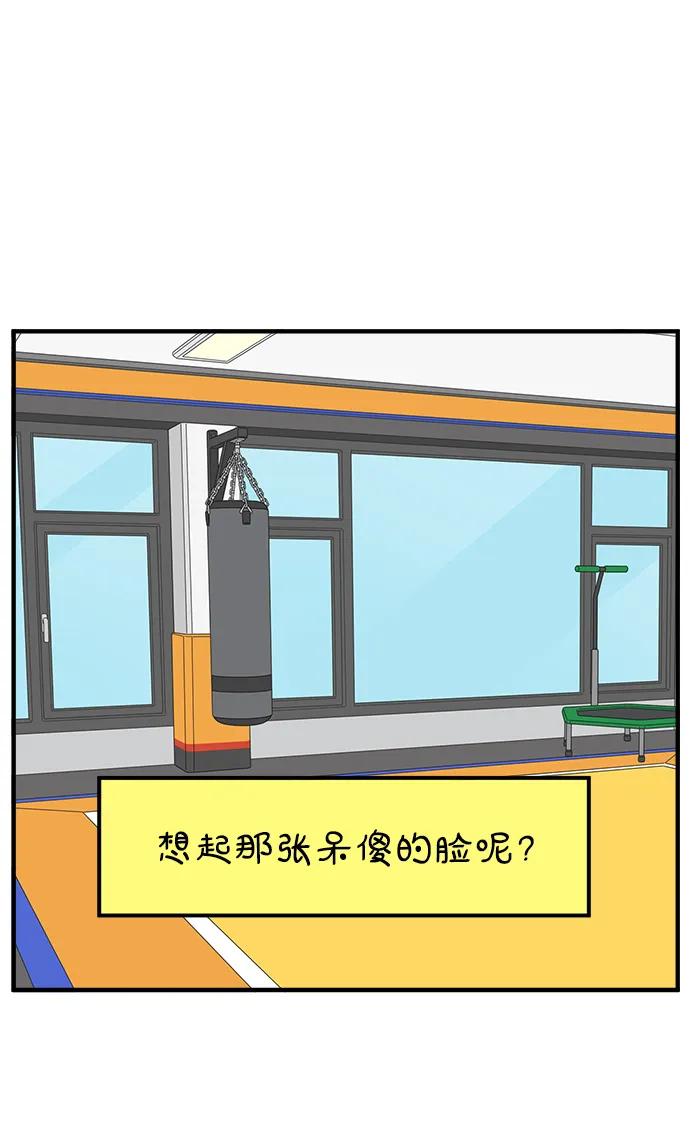 《29岁的我们》[第226话] 爱情过山车（上） 第44页