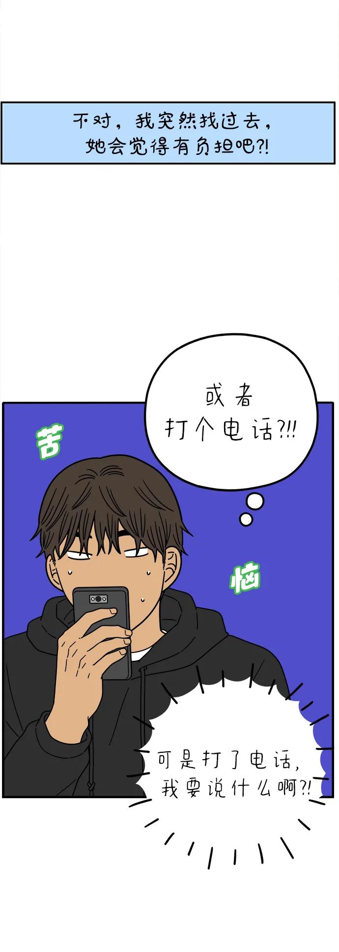《29岁的我们》[第226话] 爱情过山车（上） 第8页