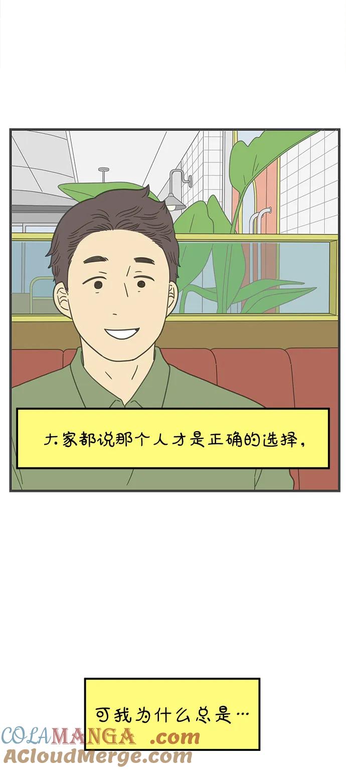 《29岁的我们》[第226话] 爱情过山车（上） 第43页