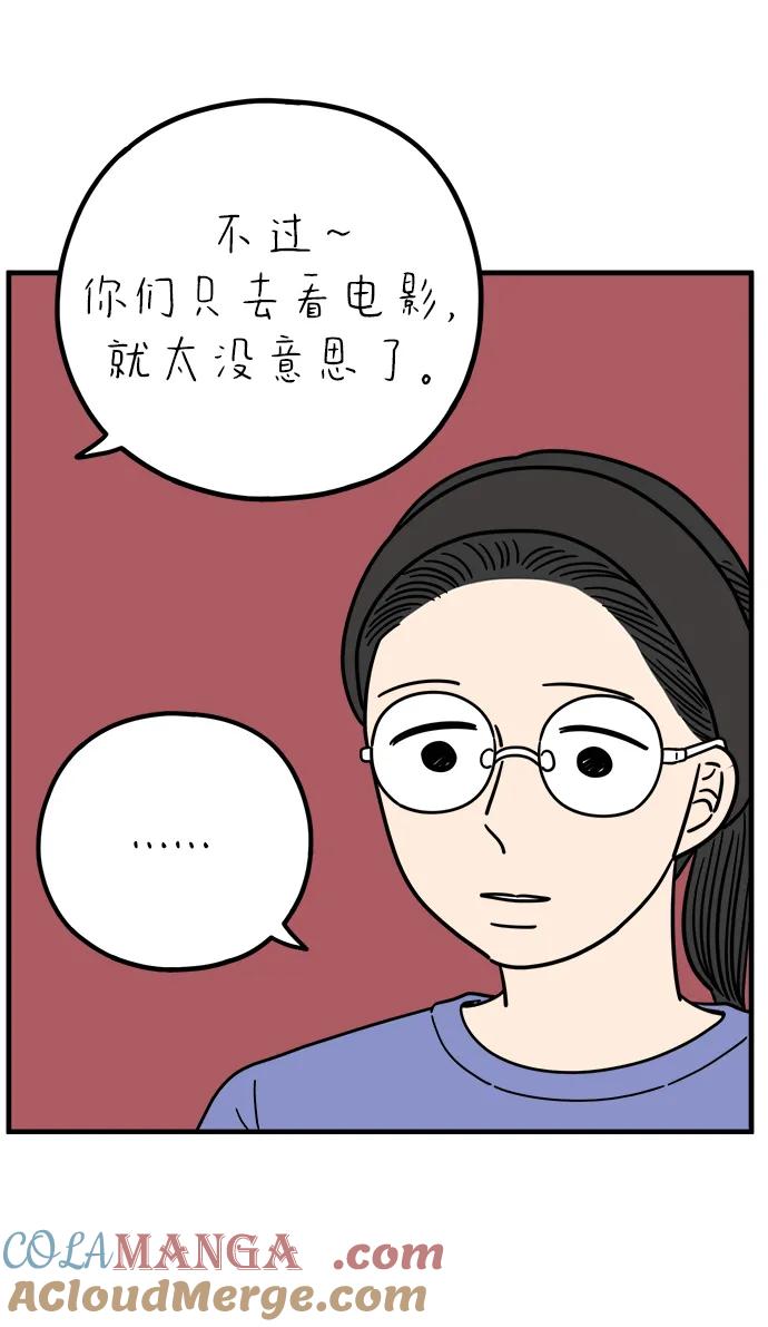 《29岁的我们》[第226话] 爱情过山车（上） 第40页