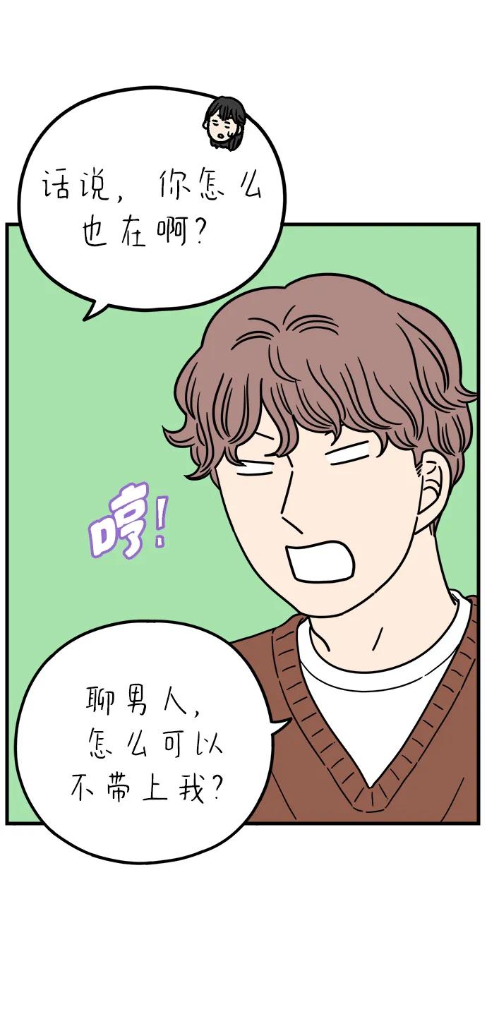 《29岁的我们》[第226话] 爱情过山车（上） 第21页