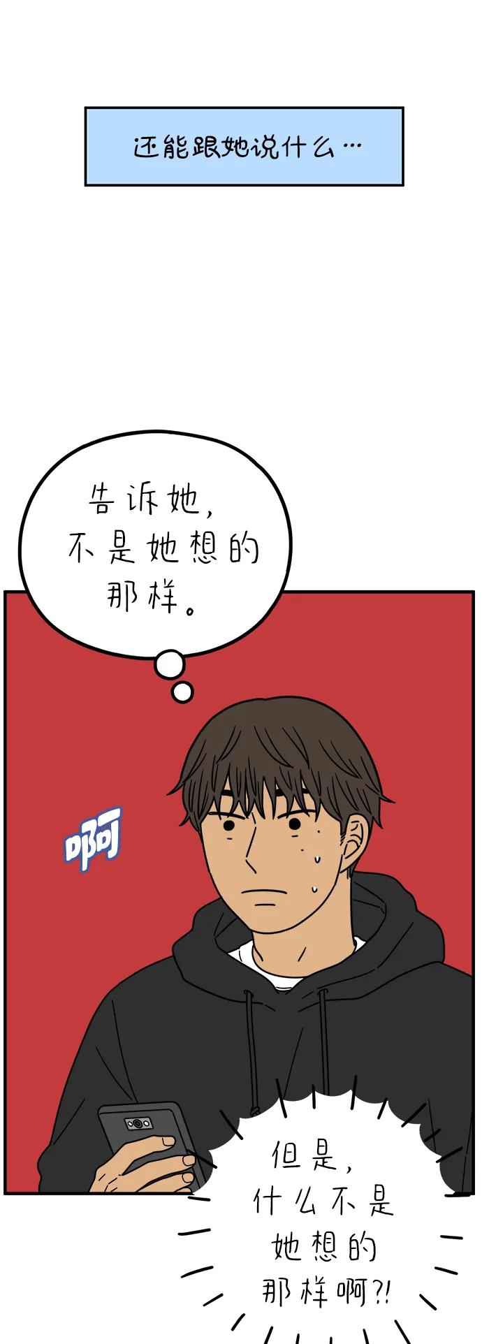 《29岁的我们》[第226话] 爱情过山车（上） 第9页