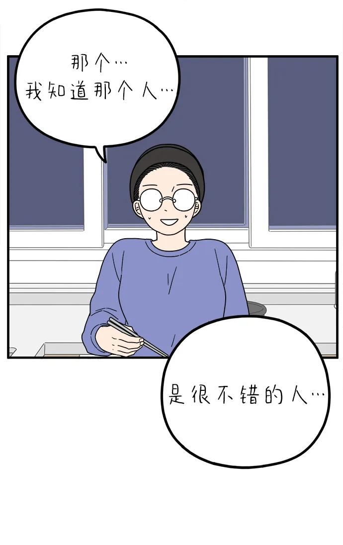 《29岁的我们》[第226话] 爱情过山车（上） 第32页