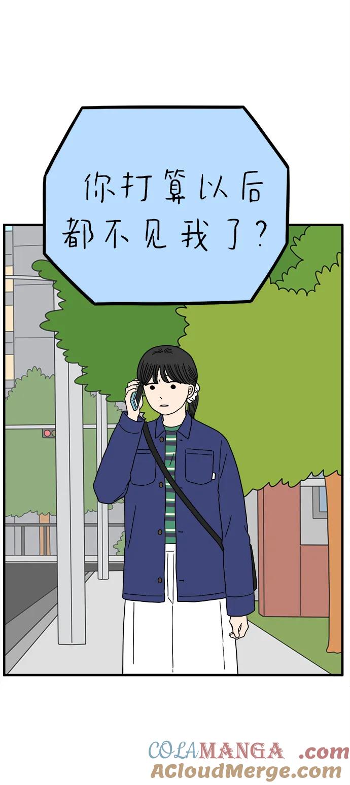 《29岁的我们》[第226话] 爱情过山车（上） 第61页