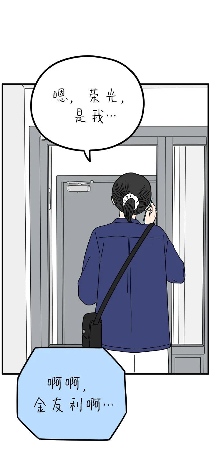 《29岁的我们》[第226话] 爱情过山车（上） 第51页